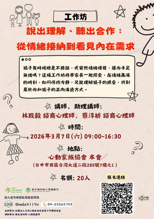 ADHD相關主題講座及工作坊圖片