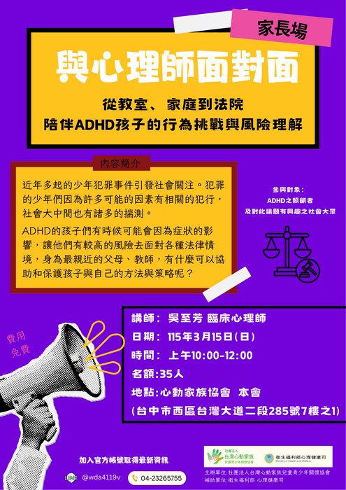 ADHD相關主題講座及工作坊圖片