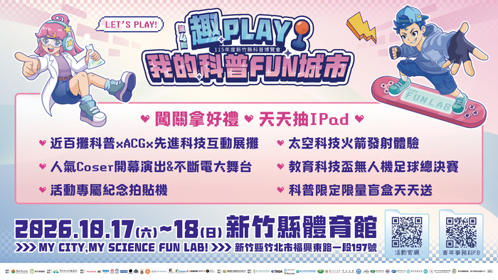 科普教育月